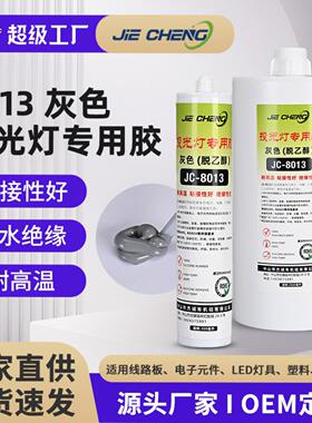 灰色投光灯专用胶粘接玻璃塑料铝件防水快干密封胶电子元器件胶