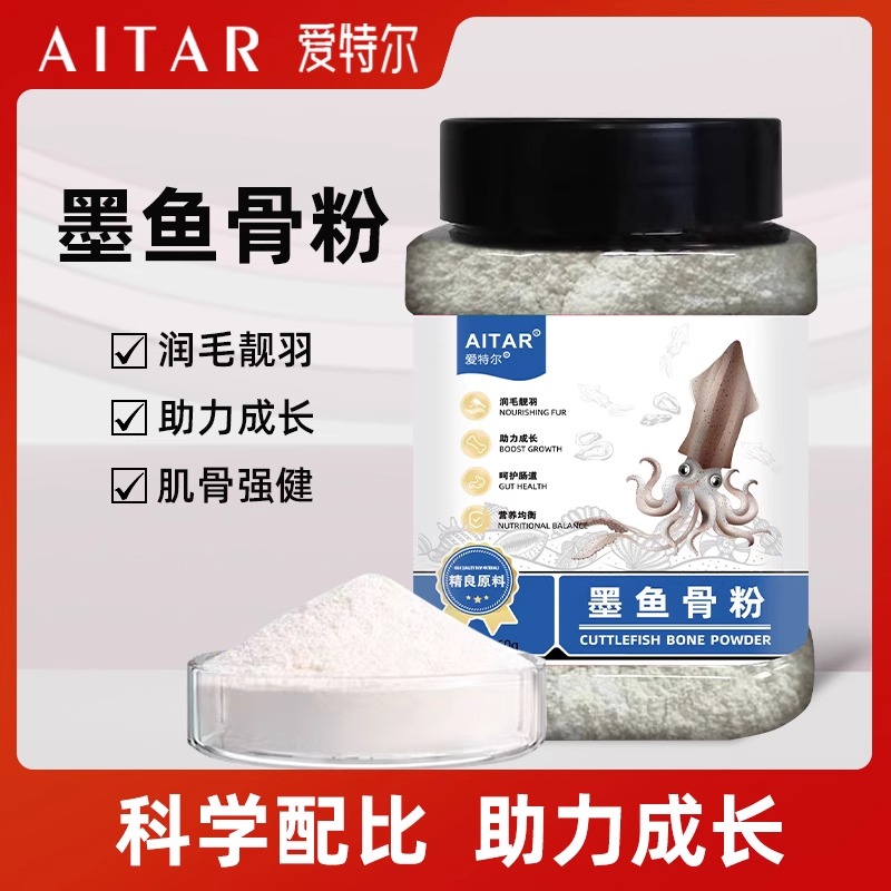 AITAR鹦鹉鸟用墨鱼骨粉虎皮玄风牡丹小太阳和尚营养促发育爱特尔