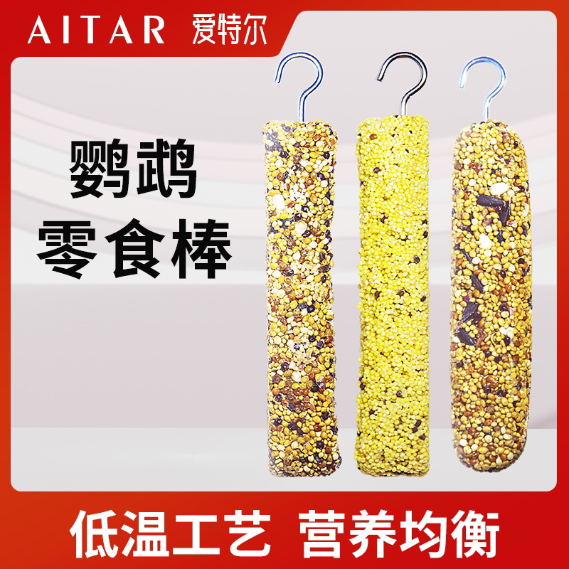 AITAR鹦鹉零食磨牙棒鸟食
