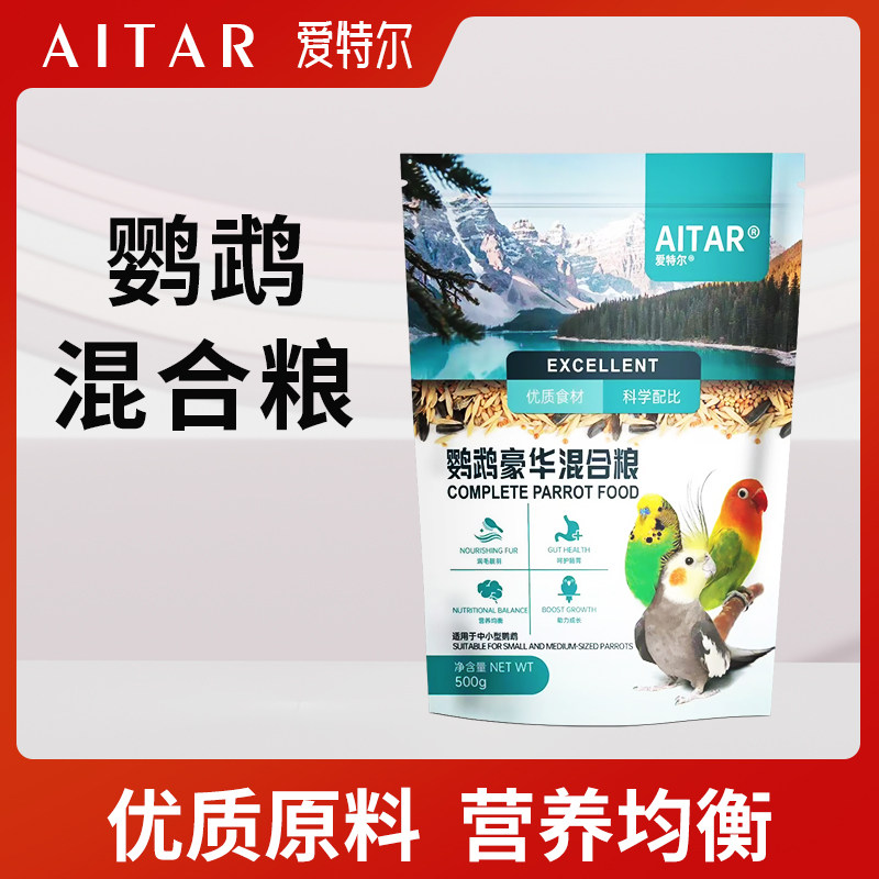 AITAR鹦鹉中小型豪华混合粮虎皮玄凤牡丹小太阳和尚爱特尔营养粮