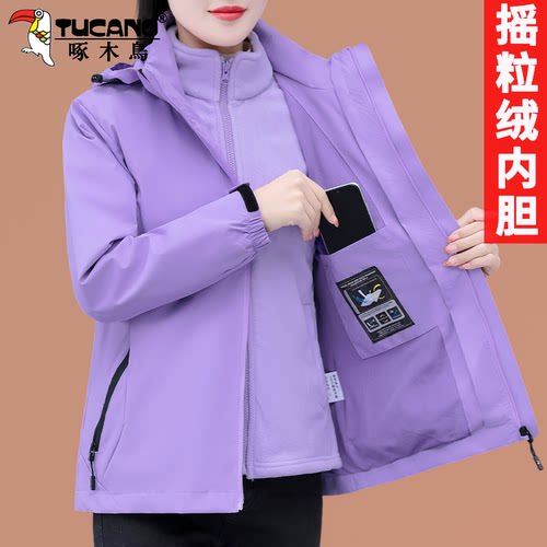 啄木鸟外套女2025新款秋冬三合一可拆卸摇粒绒加厚防风运动冲锋衣