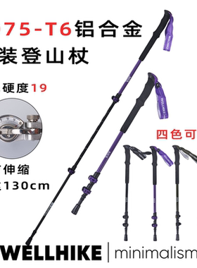 WELLHIKE户外野迹伸缩登山杖 7075铝合金轻量钨钢EVA徒步手杖男女