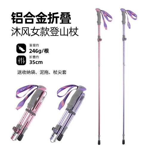 多巴胺超轻折叠铝合金登山杖