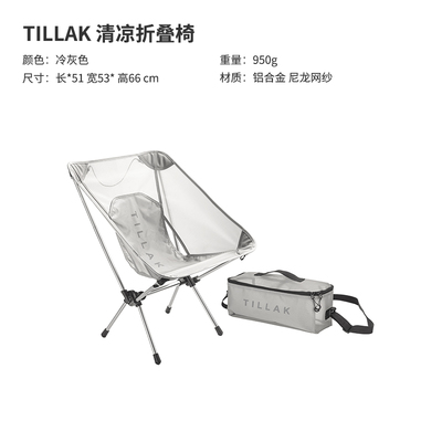 超轻月亮椅Tillak透气折叠战术