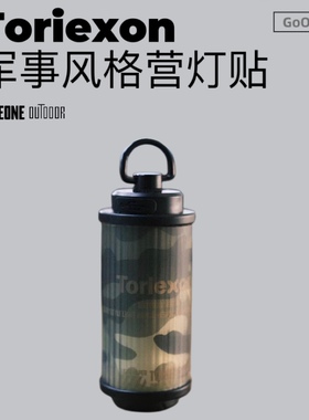 Toriexon 战术风格38explore灯露营户外灯贴纸灯架露营灯军绿迷彩