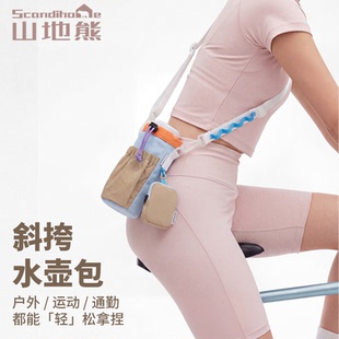 scandihome新款斜挎水壶包女多功能单肩包便携手机包户外运动挎包