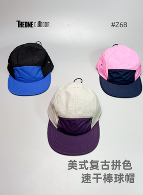 2025新款美式拼色速干平檐五片帽男女户外透气运动骑行棒球帽#Z68