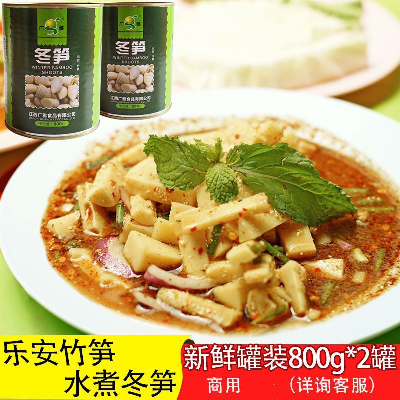 广雅清水冬笋罐头罐装新鲜笋加工笋原味食品罐头听装小竹笋尖800g
