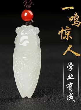 和田色玉蝉吊坠玉石知了挂件考生学生一鸣惊人平安玉坠男女款玉佩