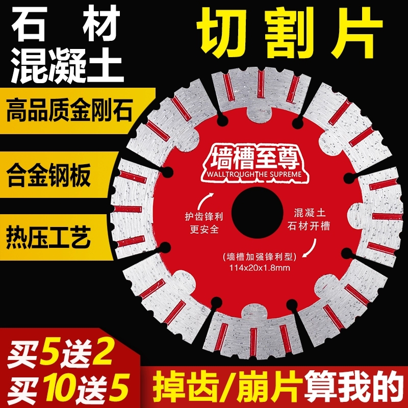 114114开槽切割片大理石混凝土