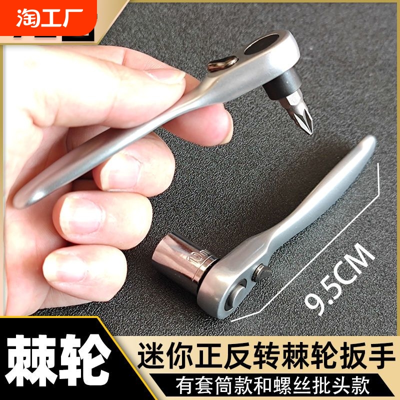 72齿迷你棘轮小飞扳手14套