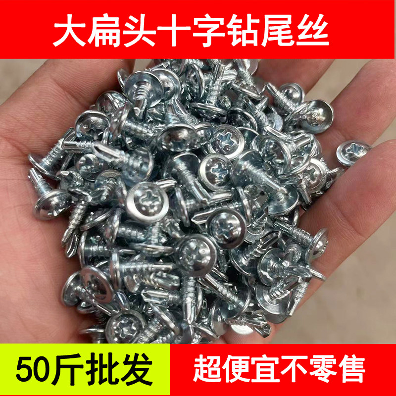 国标42十字大扁头华司钻尾