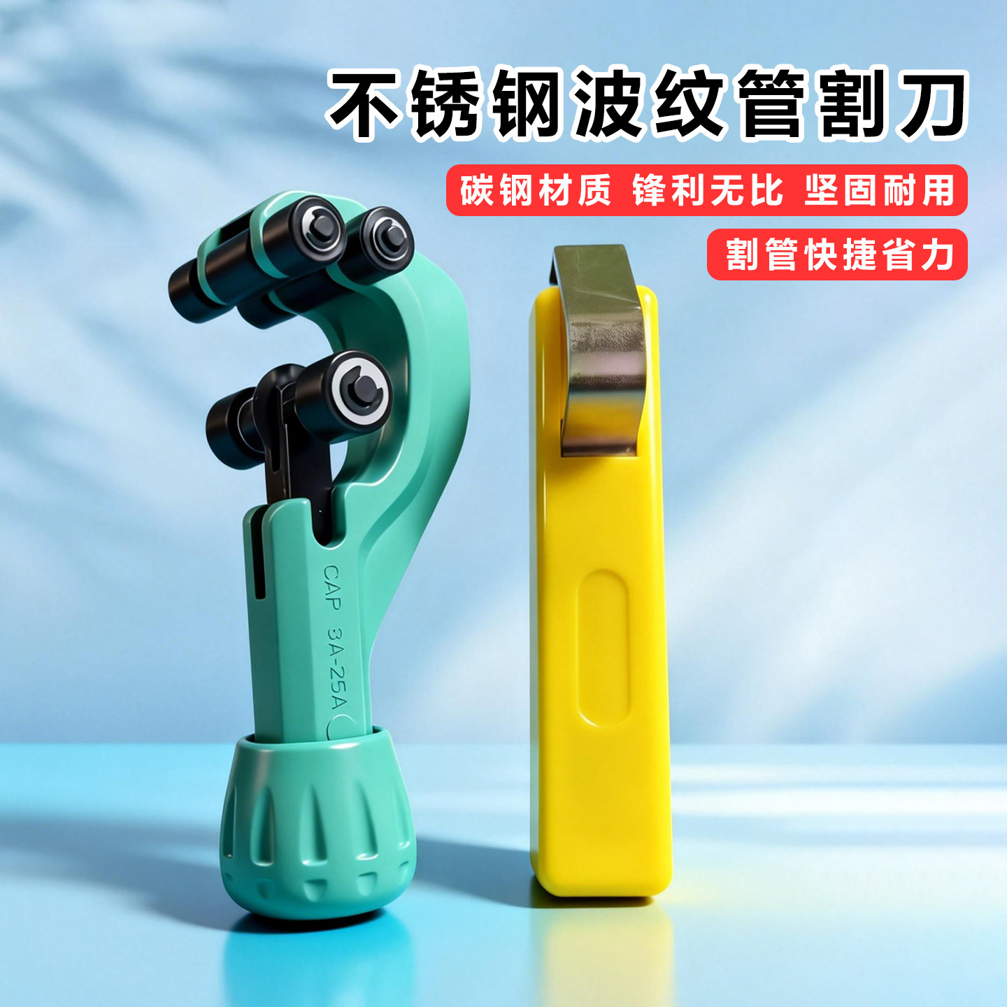 不锈钢波纹管割刀刀片燃气管切割器剥皮刀工具铜管铝管多用截管刀