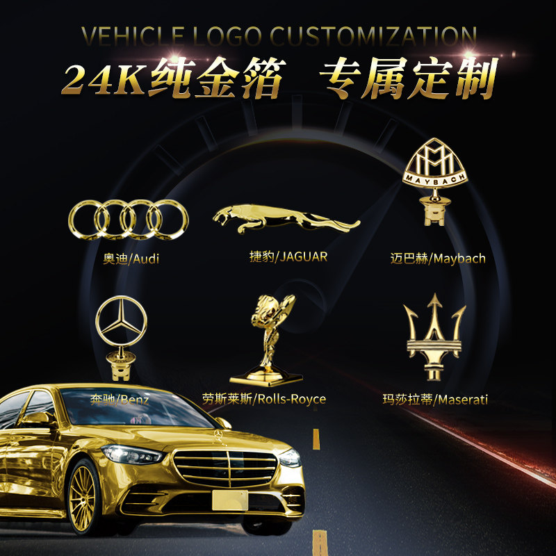 24K纯金箔定制豪华品牌车标贴金箔纸 标志字标改装装饰尾标贴金箔