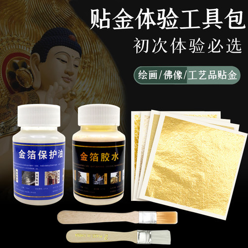 新手贴金一次买齐含胶水刷子
