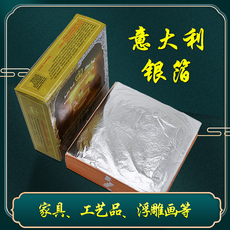 金胜意大利银箔14cm装饰家具绘画