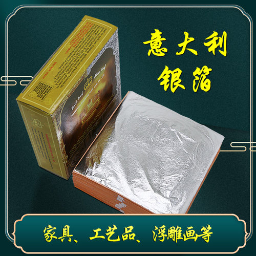 金胜意大利银箔14cm装饰家具绘画