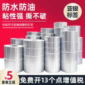 打印纸标签定制空白pet印刷定做手写贴纸加粘防水撕不烂60 哑银标签纸亚银不干胶条码 10产品卷装