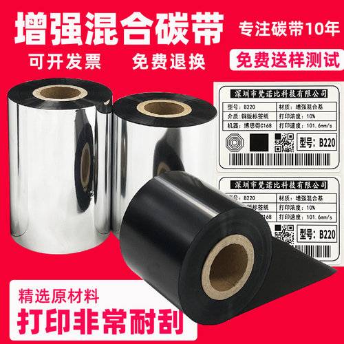 标签机打印混合基碳带卷110×300