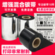 tsc碳带 斑马gk888碳带 条码 混合基碳带110×300标签打印机碳带 打印标签碳带卷 高清耐刮增强黑色带墨碳纸