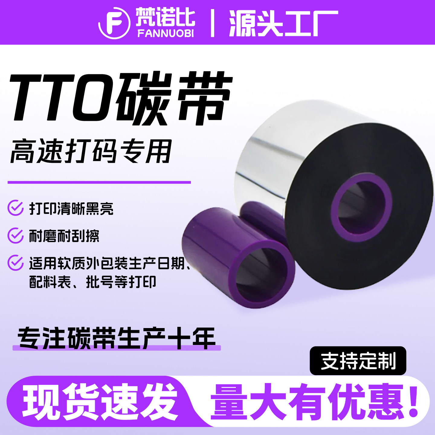 TTO打码带食品药品包装膜印碳带
