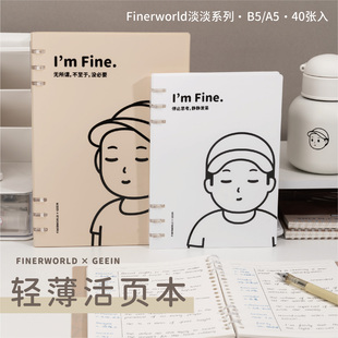 吉言finerworld轻薄活页本活页本笔记日记本无线本记事本子B5高中生可换活页考研大学生学习用品A5活页装订