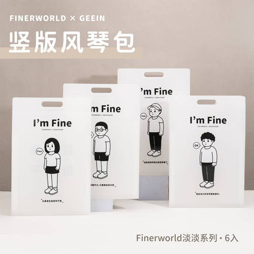吉言Finerworld淡淡系列竖版风琴包6入学生试卷资料收纳册学生用PP材质手提式资料文件夹多功能手提袋小学生