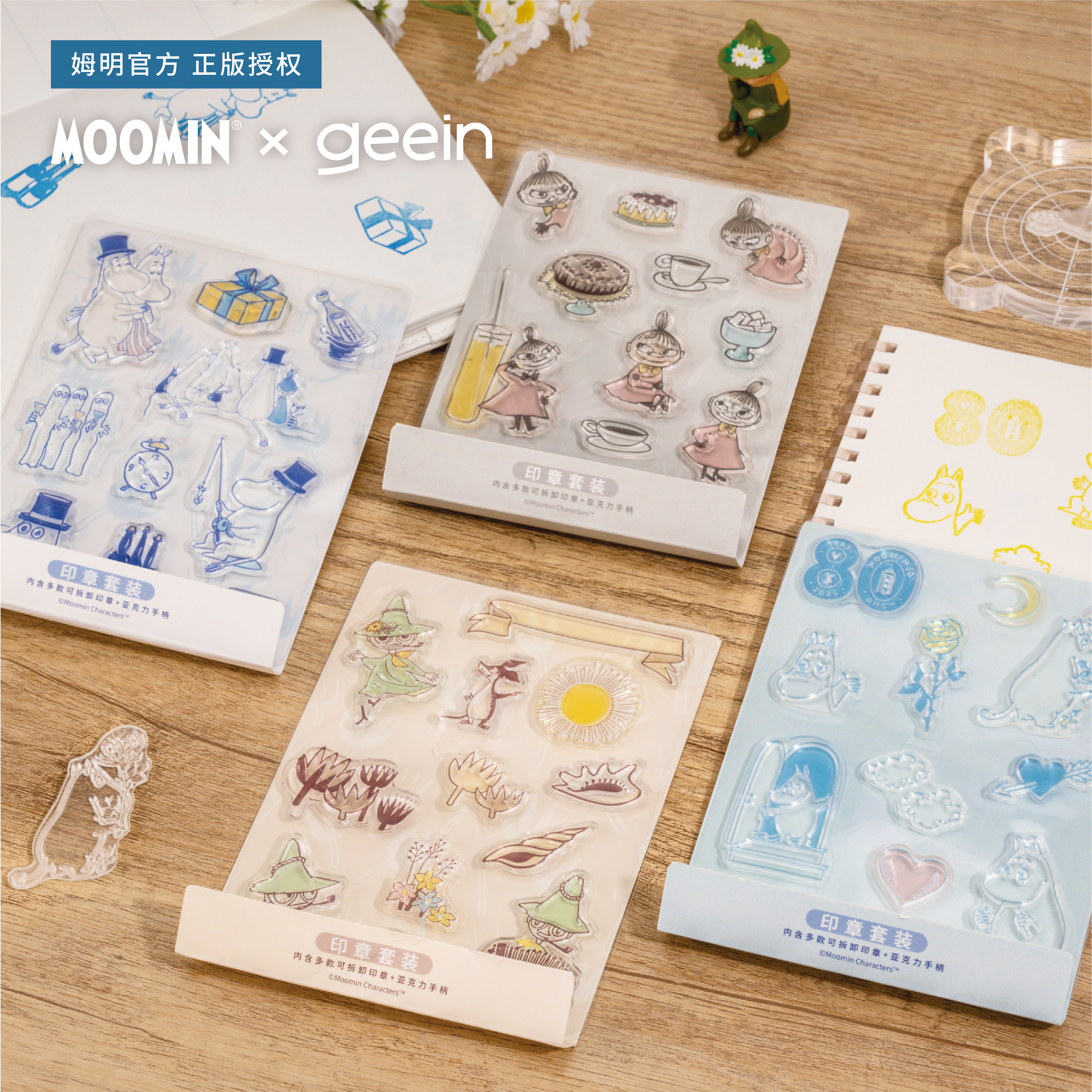 姆明MOOMIN亚克力印章套装生日礼物限定系列学生用印文具