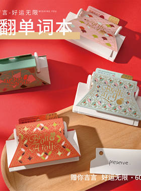 吉言赠你吉言好运无限系列翻翻单词本学生随身背单词烫金创意潮流活页装订日记本通用记事本单词记忆法纸质