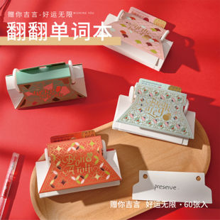 吉言赠你吉言好运无限系列翻翻单词本学生随身背单词烫金创意潮流活页装订日记本通用记事本单词记忆法纸质