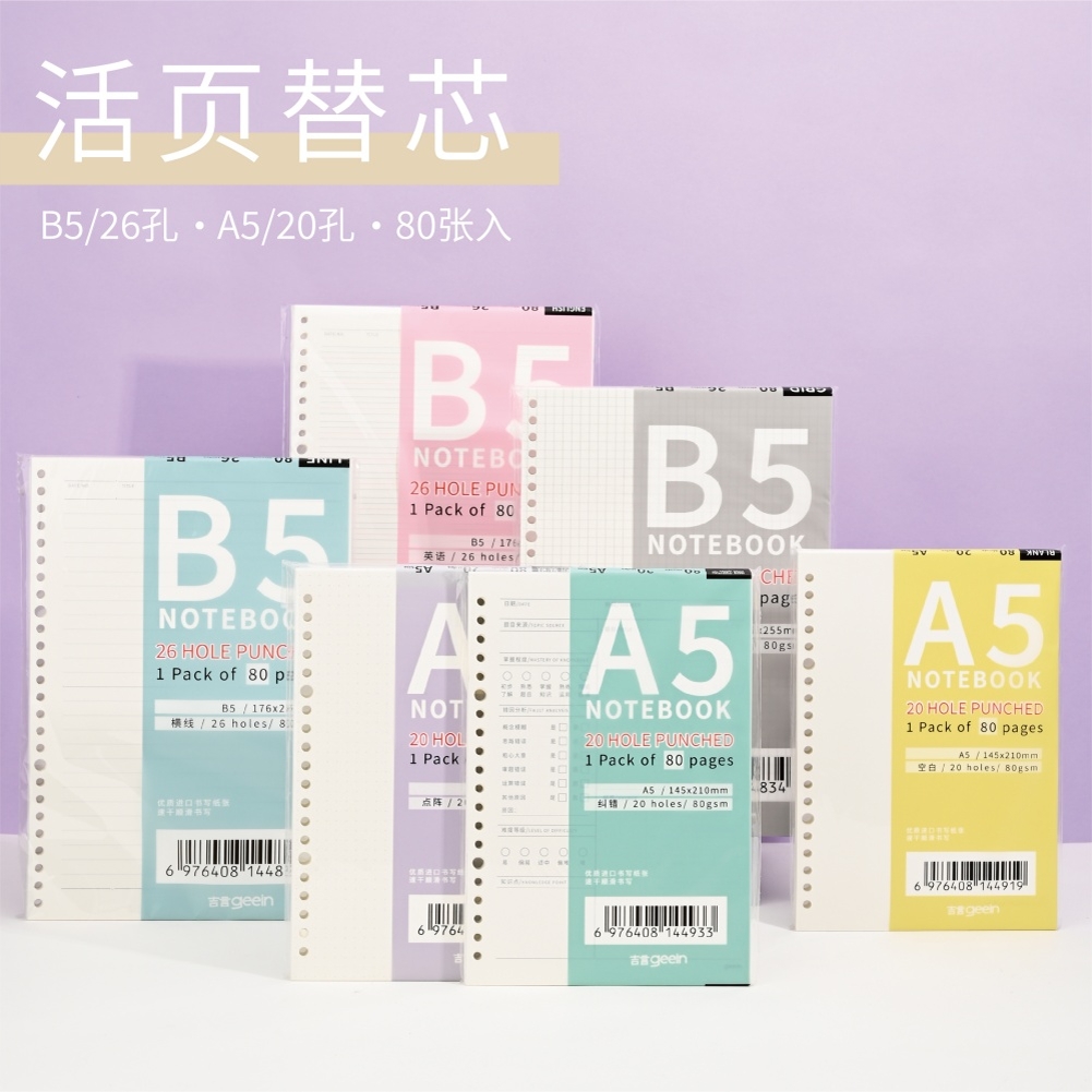 b5活页纸吉言替芯考研思维本