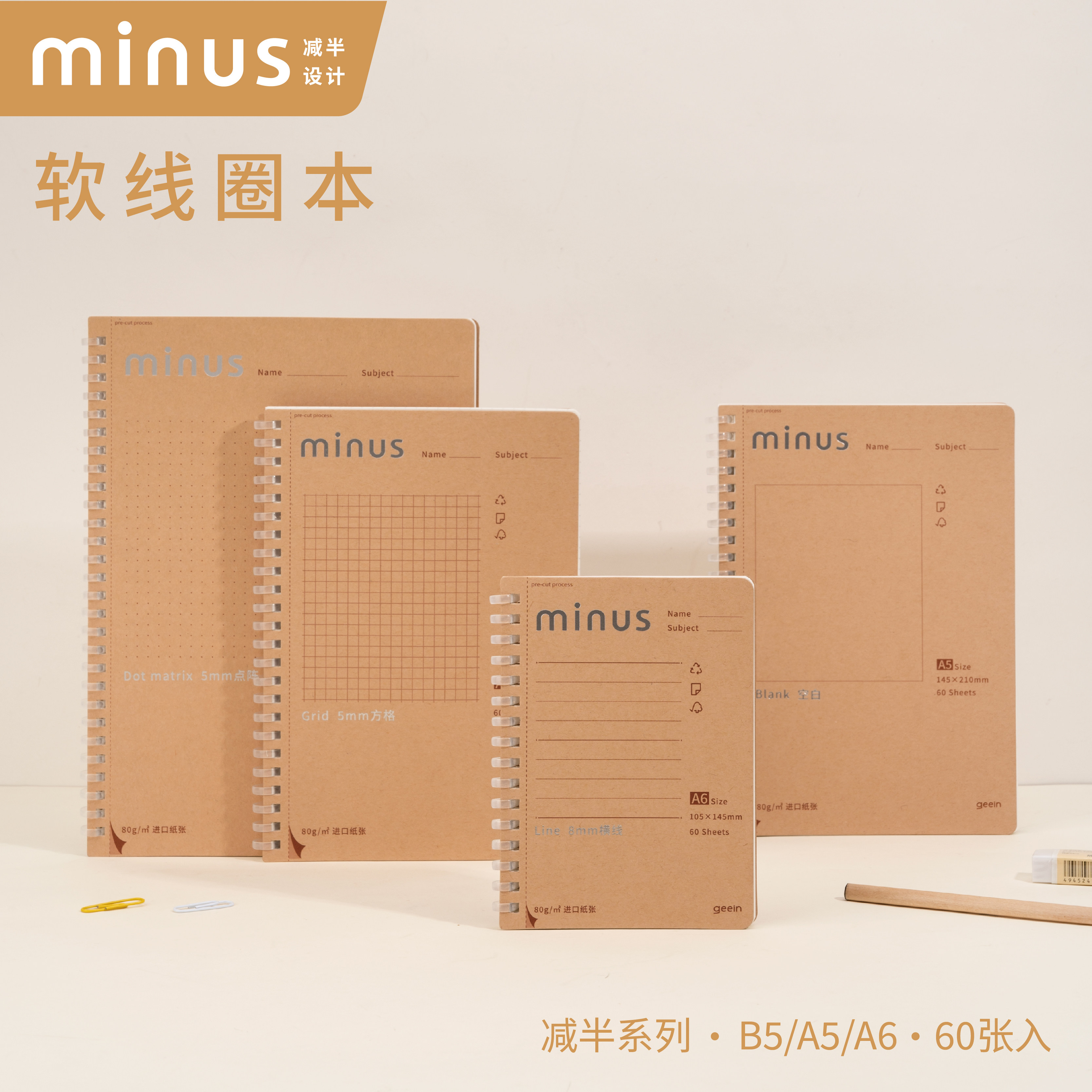 吉言减半设计-软线圈本A5/B5学习便携记事本学生用简约笔记本进口原纸易撕线功能80克纸张办公文具学习用品图片