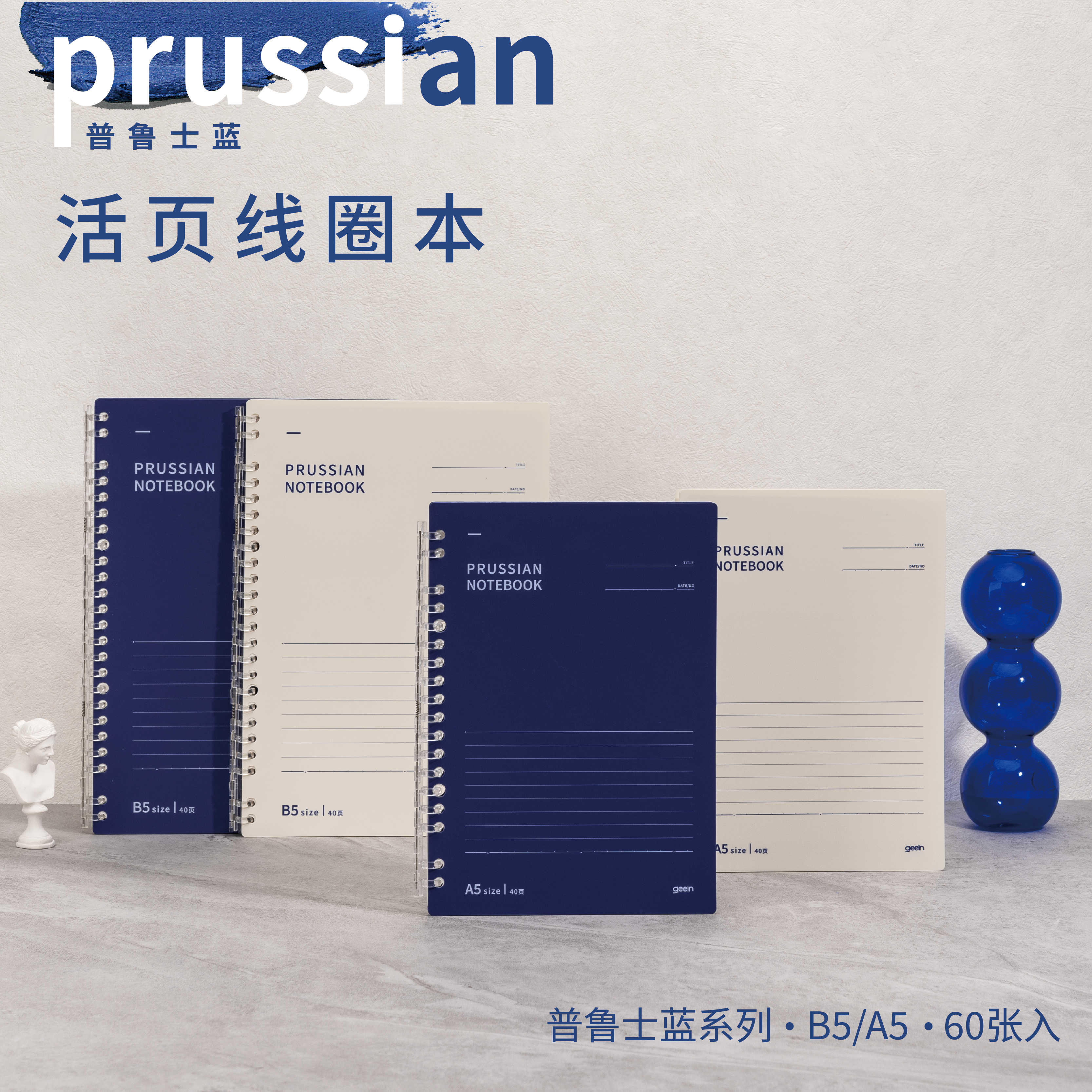 普鲁士蓝系列活页线圈本B5学生实用笔记本高中初中生记事本子A5