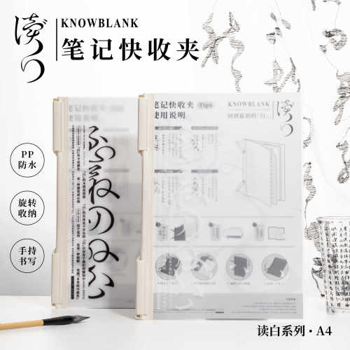 吉言读·白系列笔记快收夹A4学生试卷收纳架资料旋转夹子PP笔记本快收夹文件夹资料夹学习用品学生用旋转收纳