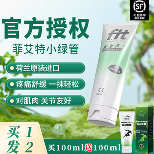 fit小绿管运动防护热身乳膏100ml荷兰跑步膝盖肌肉拉伤修复羽毛球