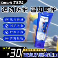Curarti西班牙古力提小蓝管运动肌肉修护凝胶露膝盖关节氨糖足球
