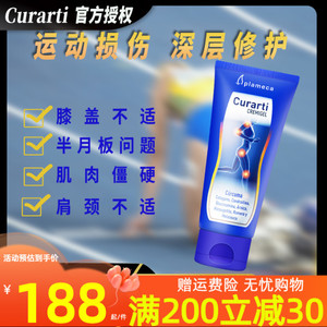 Curarti西班牙古力提小蓝管运动肌肉修复凝胶露膝盖关节氨糖足球