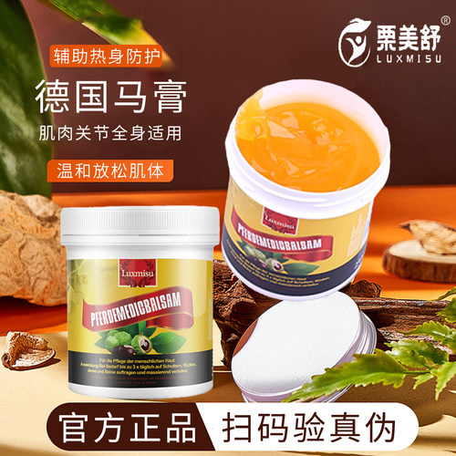 德国马膏Luxmisu修护肌肉拉伤栗美舒颈肩酸胀腰腿关节舒缓凝胶