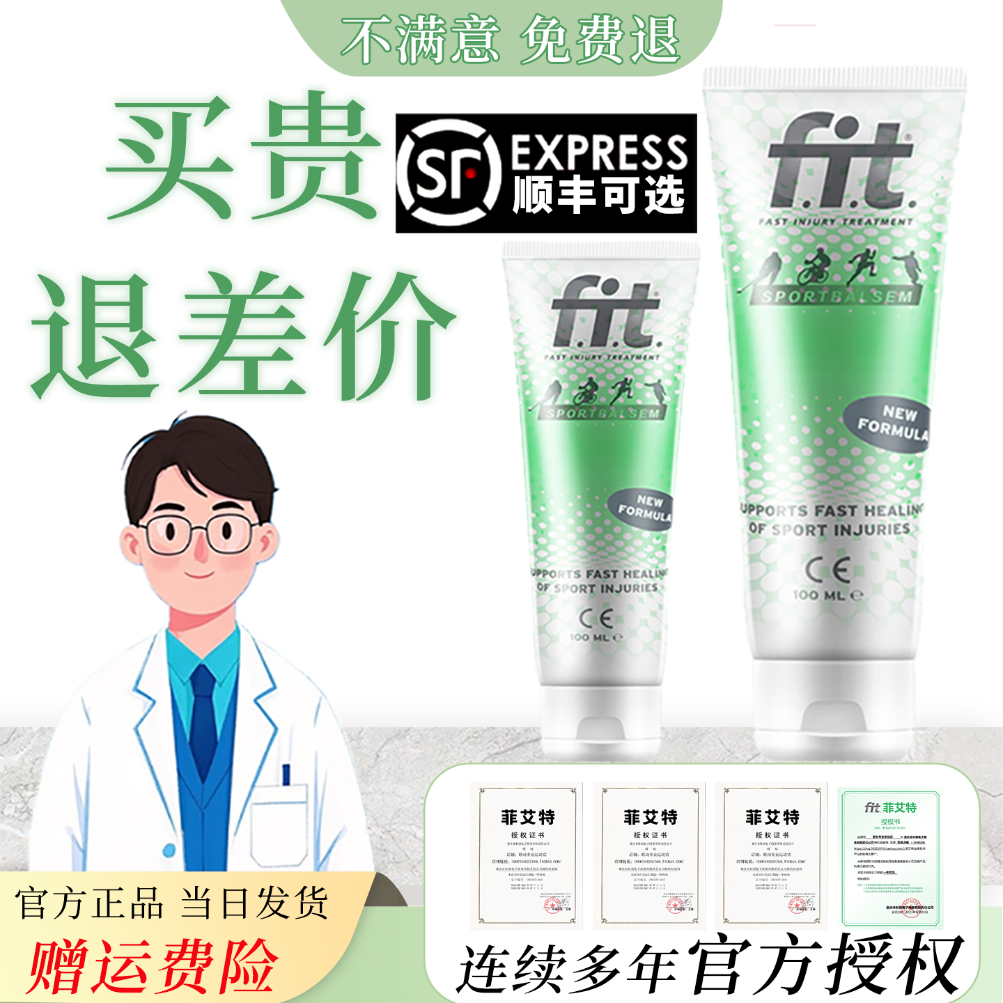 【顺丰当天发】fit小绿管热身膏