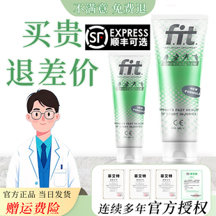 fit小绿管旗舰店运动损伤修护膏菲艾特荷兰跑步肌肉激活热身乳膏
