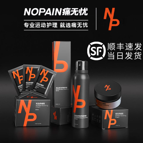 诺品NP肌肉排酸修护膏舒缓喷雾