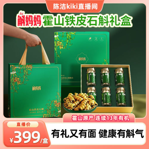【K姐推荐】斛妈妈霍山铁皮石斛枫斗节日礼盒送妈妈婆婆闺蜜