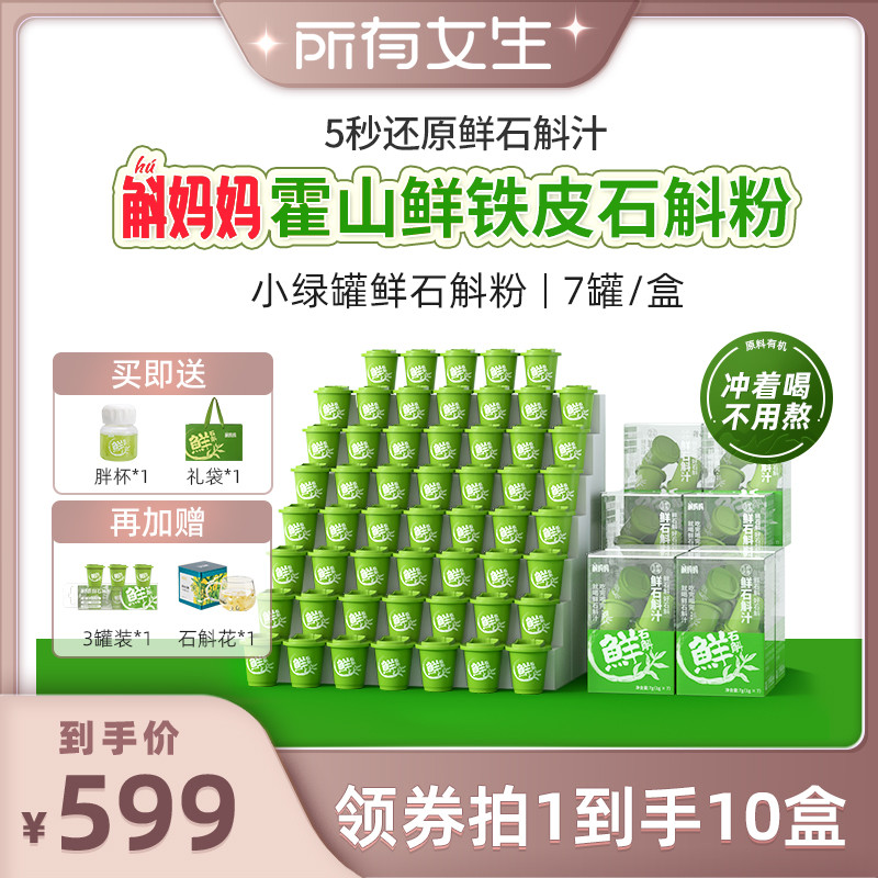斛妈妈鲜铁皮石斛冻干粉图片