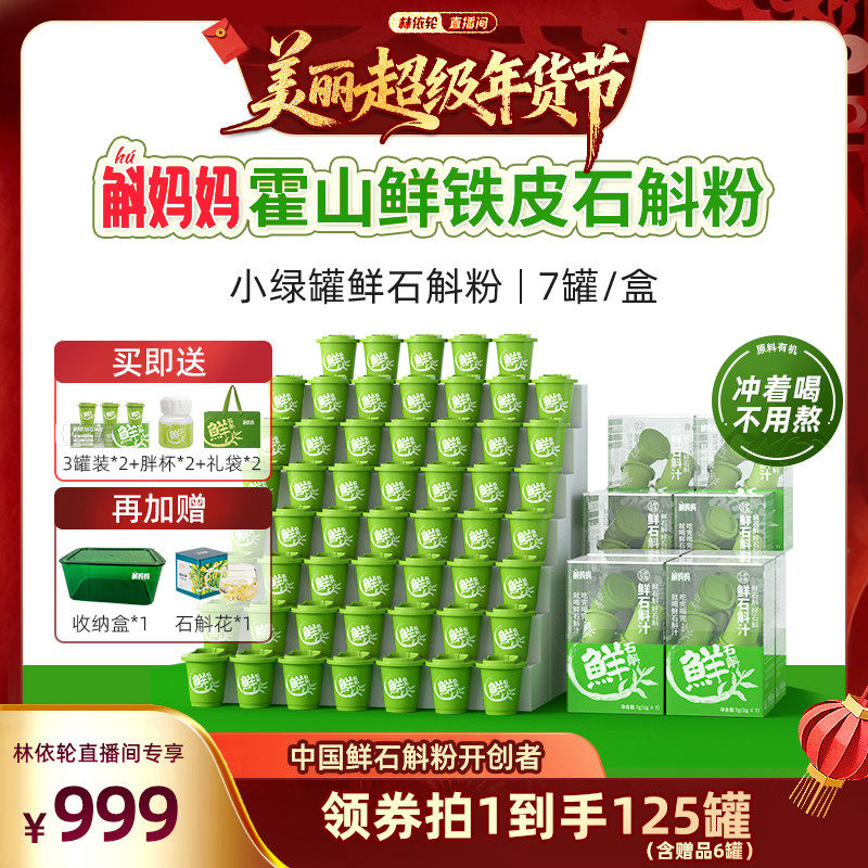 斛妈妈霍山鲜铁皮石斛冻干粉原浆汁非枫斗非中药材