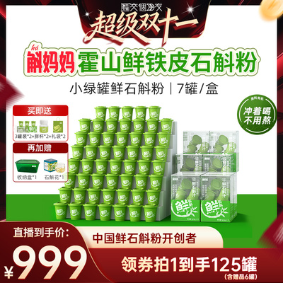 斛妈妈霍山鲜铁皮石斛粉