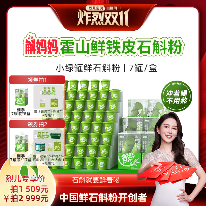 斛妈妈正品霍山鲜铁皮石斛冻干纯粉