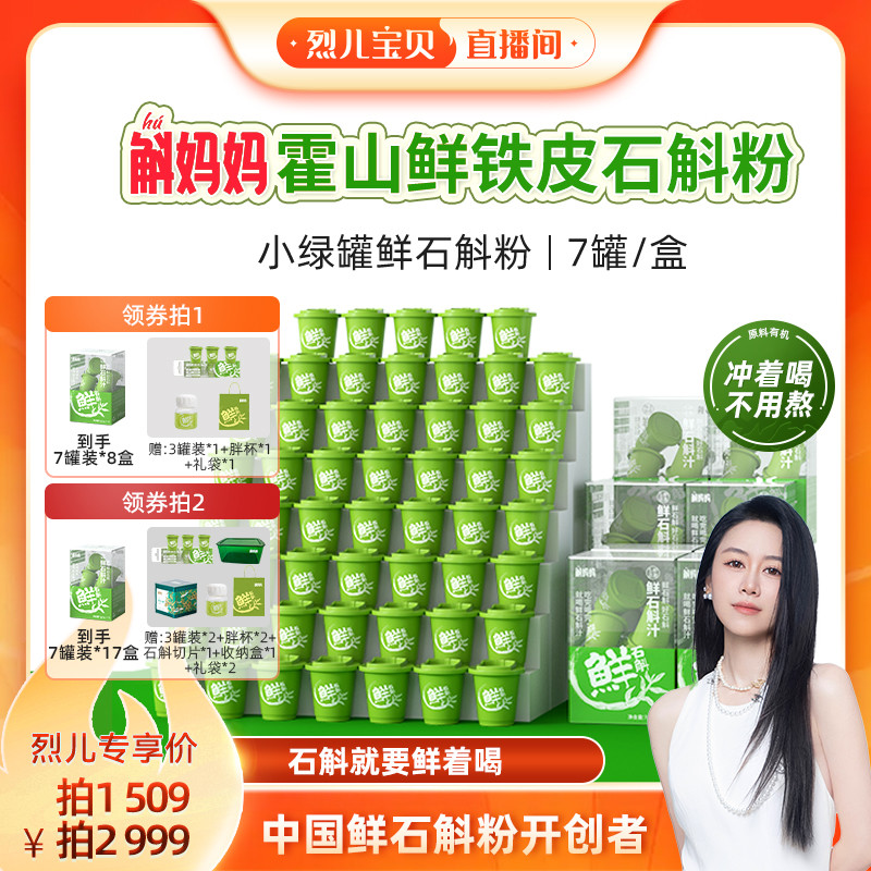 斛妈妈正品霍山鲜铁皮石斛冻干纯粉