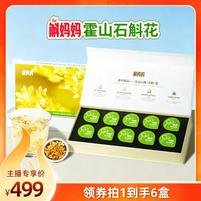 斛妈妈霍山石斛米斛花茶图片