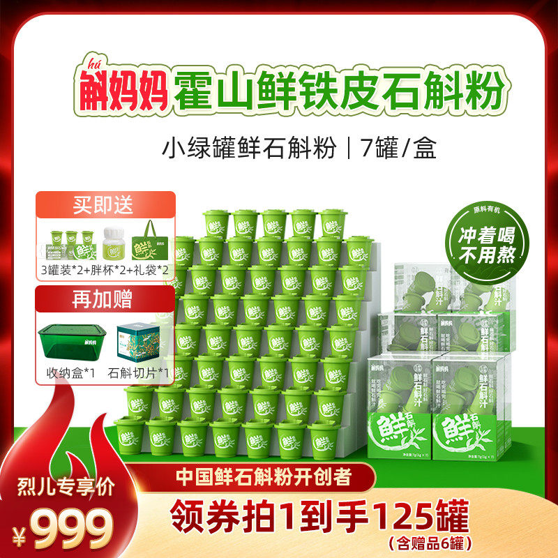 斛妈妈官方旗舰店正品霍山鲜铁皮石斛冻干粉非枫斗烈