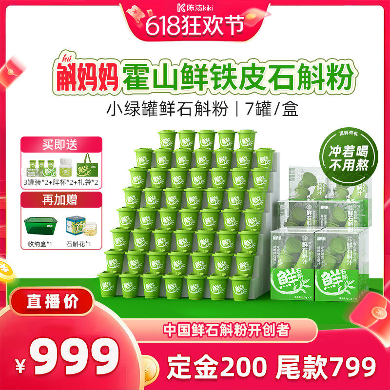 斛妈妈霍山鲜铁皮石斛冻干纯粉原汁非枫斗